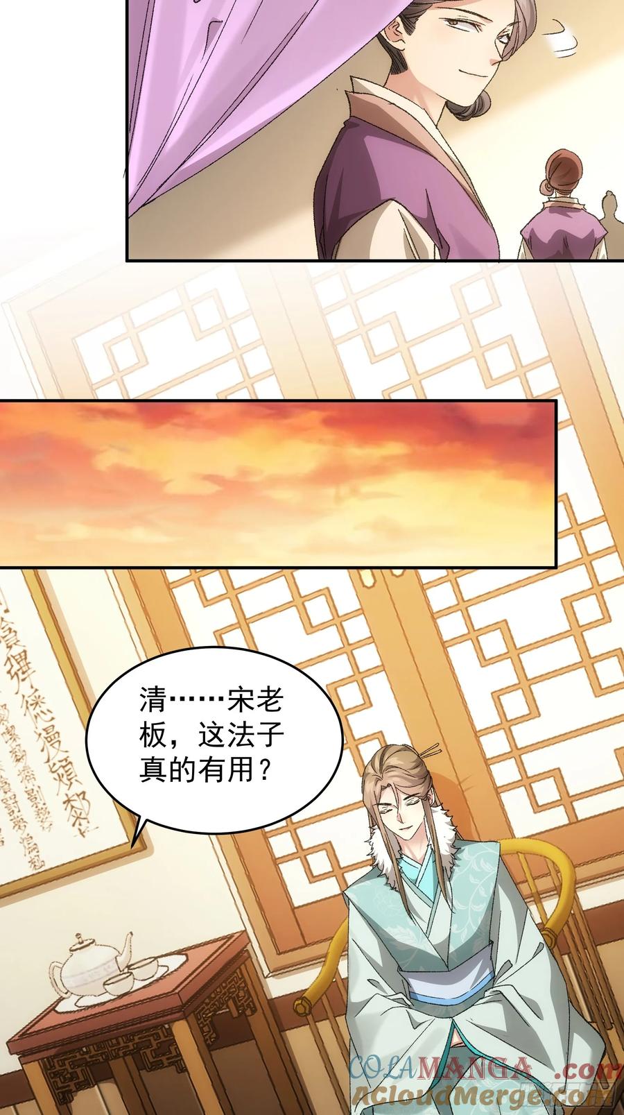 王者大师兄(我就是不按套路出牌 第136话 三品炼丹师 第15页