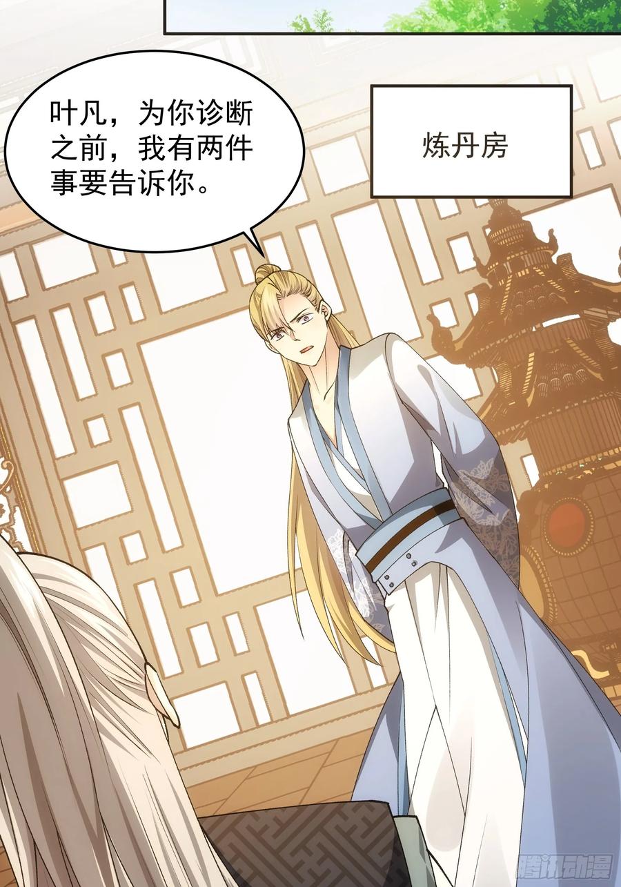 王者大师兄(我就是不按套路出牌 第136话 三品炼丹师 第36页