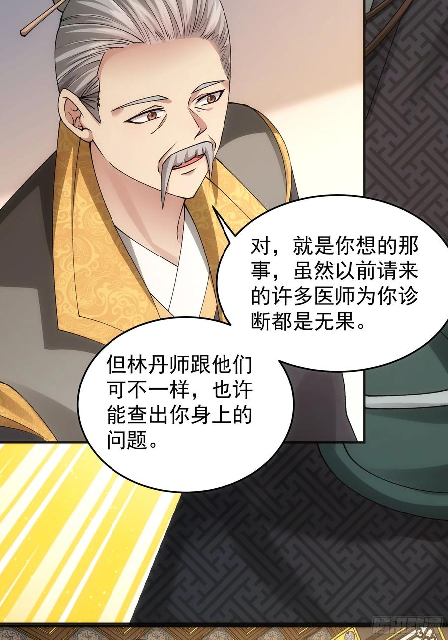 王者大师兄(我就是不按套路出牌 第136话 三品炼丹师 第32页