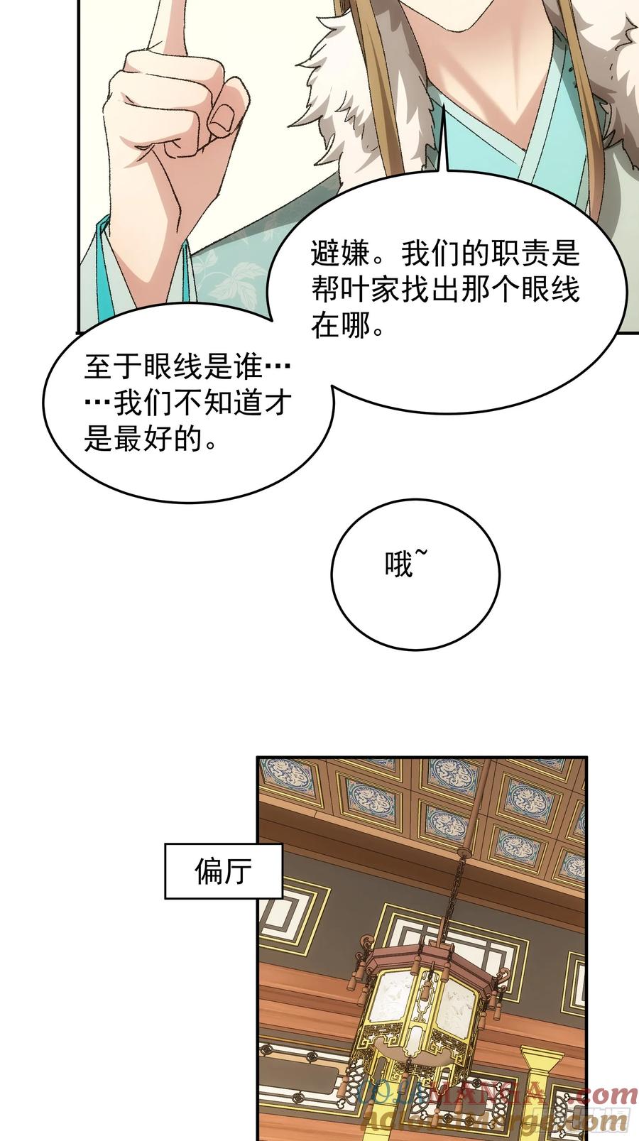 王者大师兄(我就是不按套路出牌 第136话 三品炼丹师 第17页