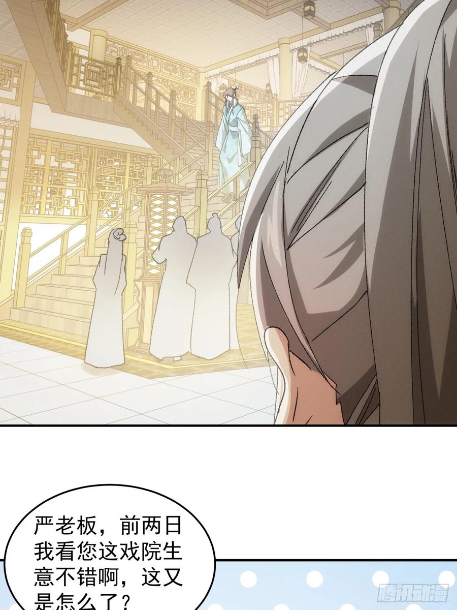 王者大师兄(我就是不按套路出牌 第137话 我们为你而来 第30页