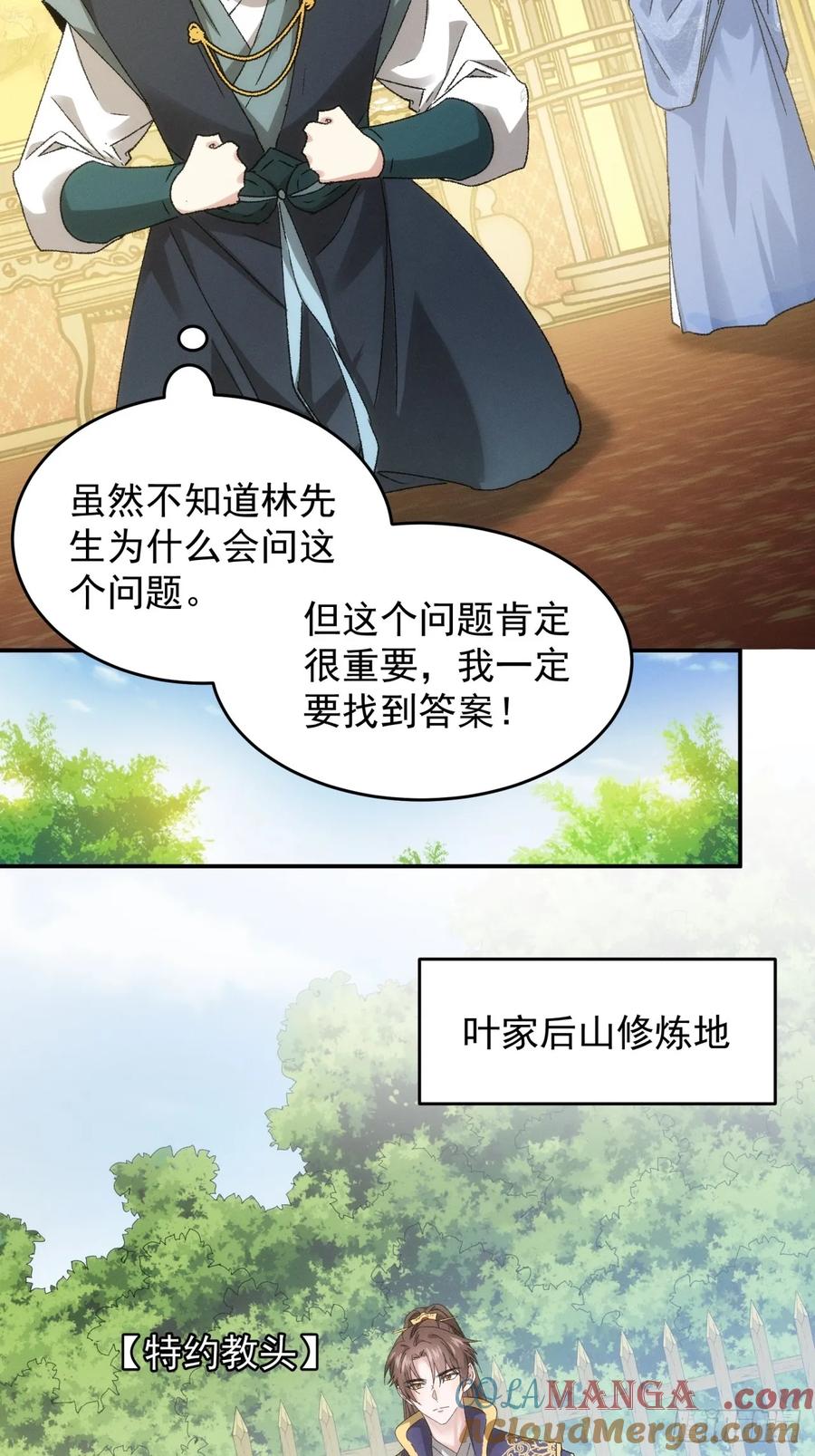 王者大师兄(我就是不按套路出牌 第137话 我们为你而来 第11页