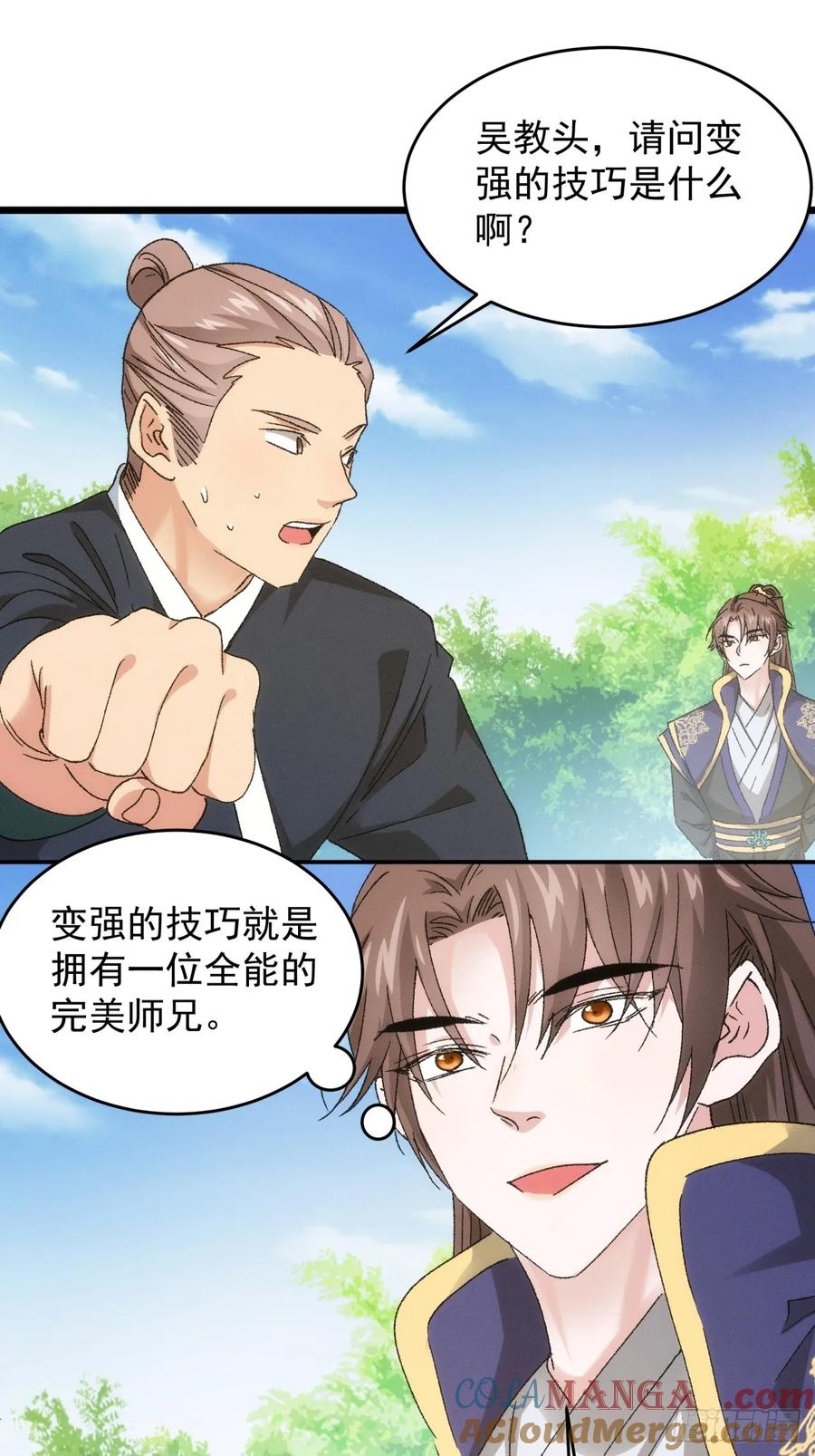 王者大师兄(我就是不按套路出牌 第137话 我们为你而来 第13页