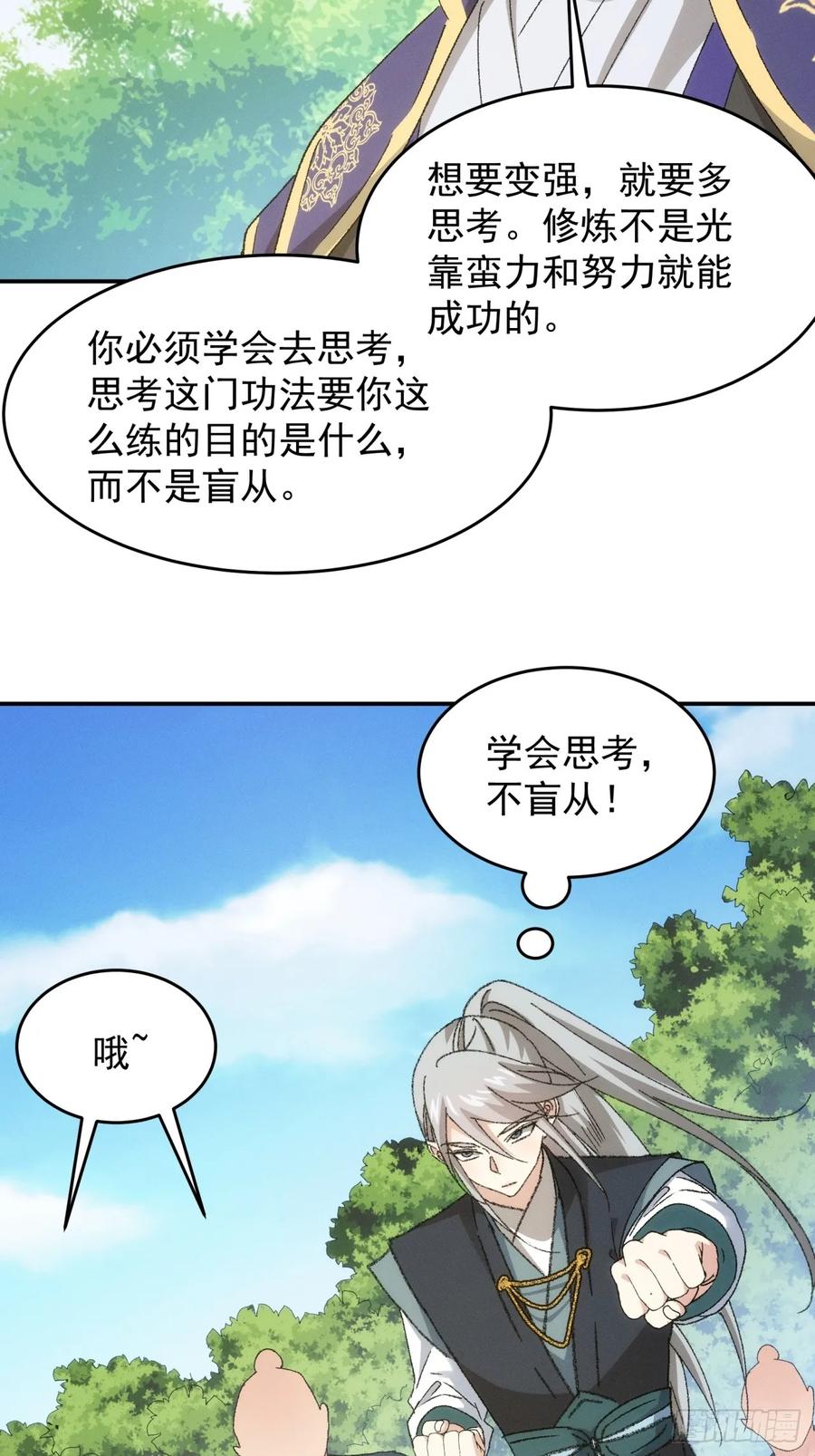 王者大师兄(我就是不按套路出牌 第137话 我们为你而来 第14页