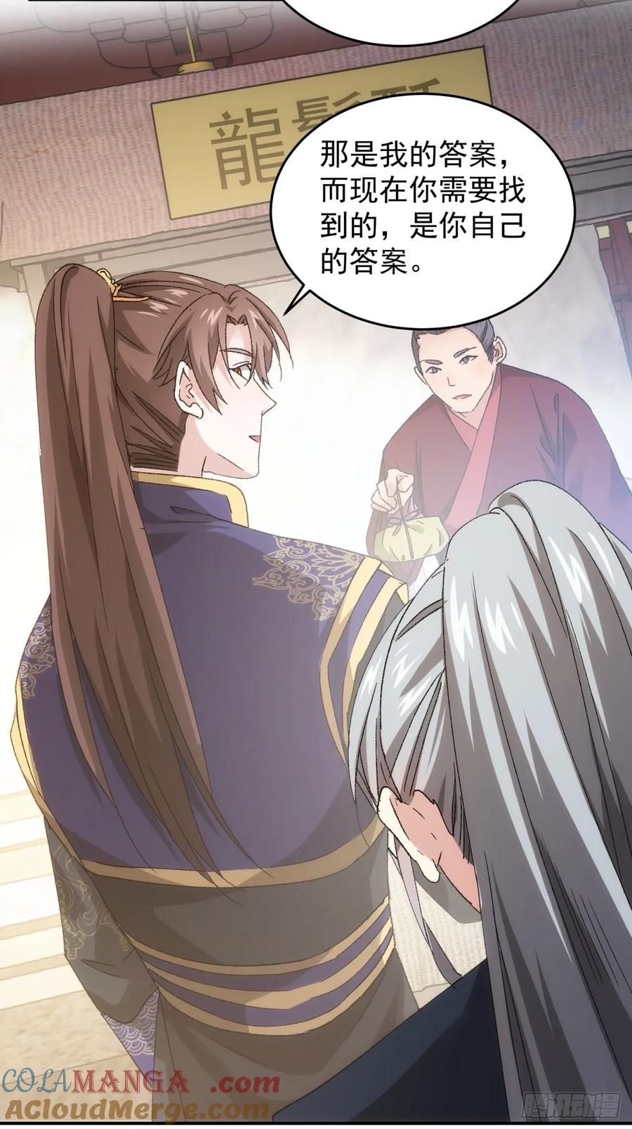 王者大师兄(我就是不按套路出牌 第137话 我们为你而来 第21页