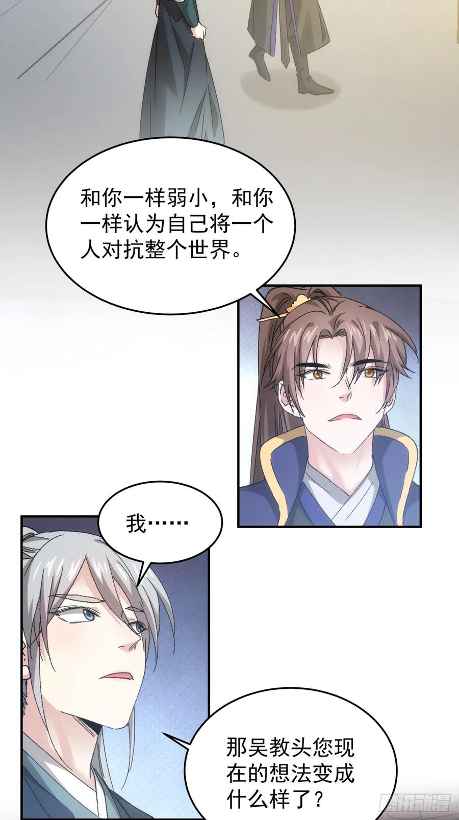 王者大师兄(我就是不按套路出牌 第137话 我们为你而来 第20页