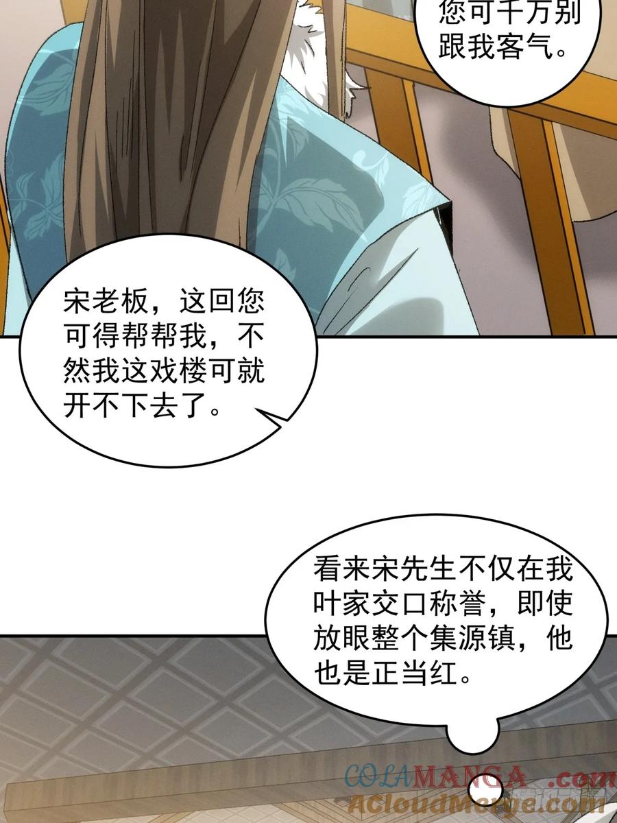 王者大师兄(我就是不按套路出牌 第137话 我们为你而来 第29页