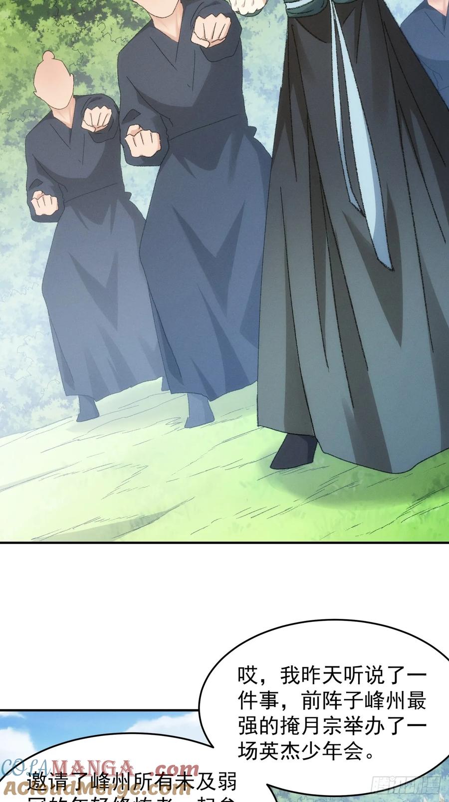 王者大师兄(我就是不按套路出牌 第137话 我们为你而来 第15页