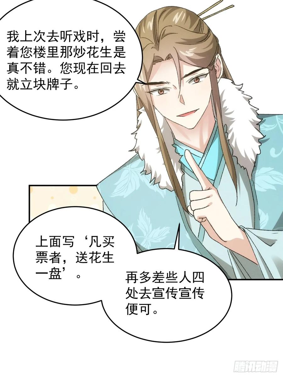 王者大师兄(我就是不按套路出牌 第137话 我们为你而来 第32页