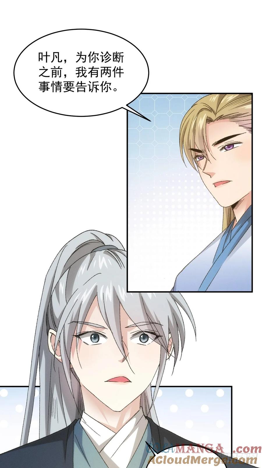 王者大师兄(我就是不按套路出牌 第137话 我们为你而来 第3页