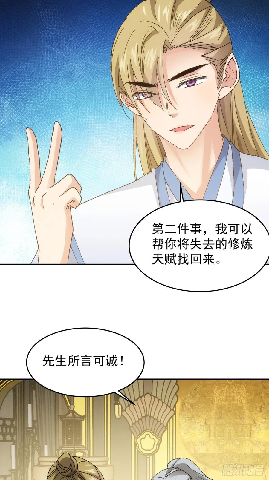 王者大师兄(我就是不按套路出牌 第137话 我们为你而来 第6页