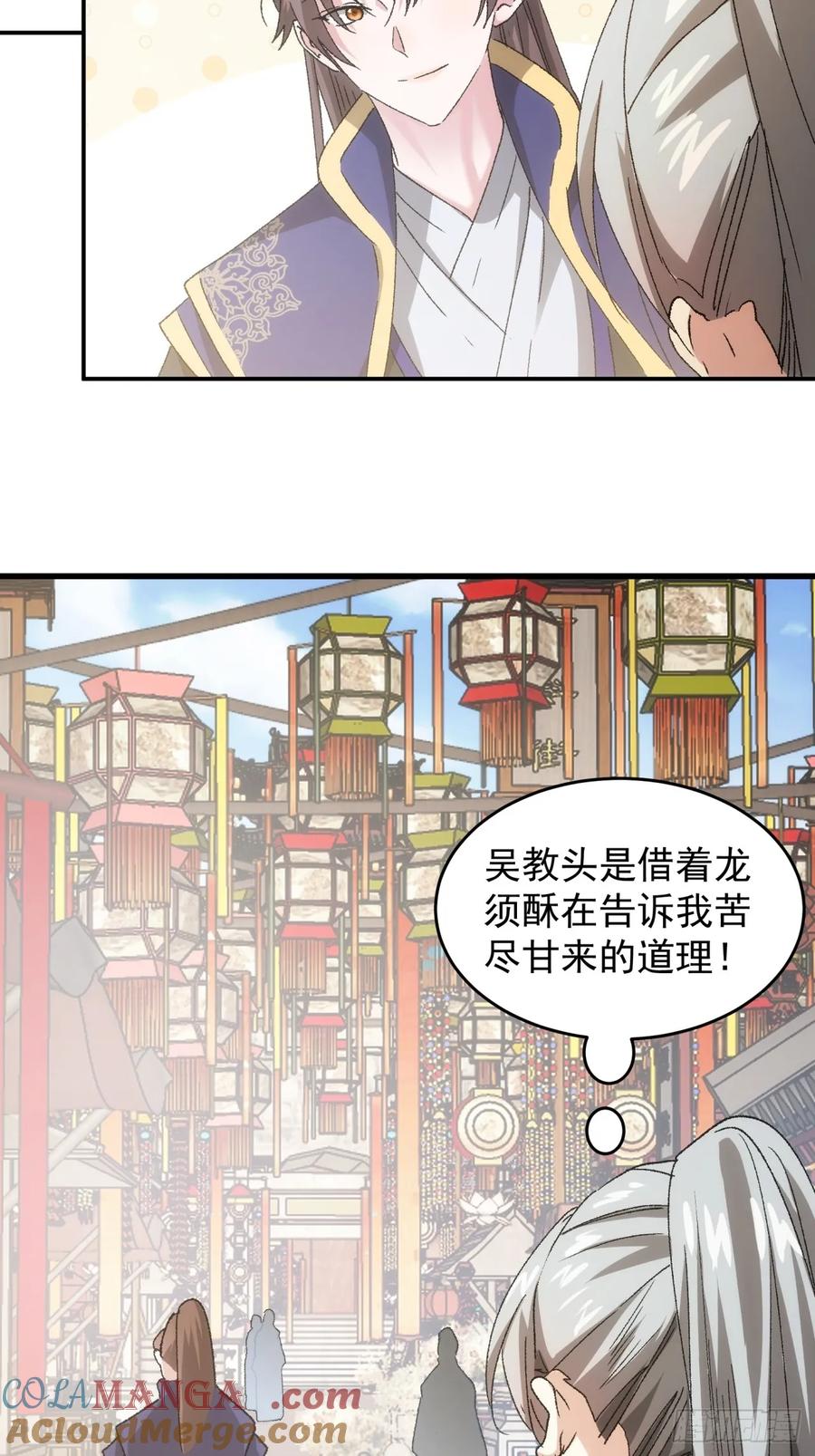 王者大师兄(我就是不按套路出牌 第137话 我们为你而来 第23页