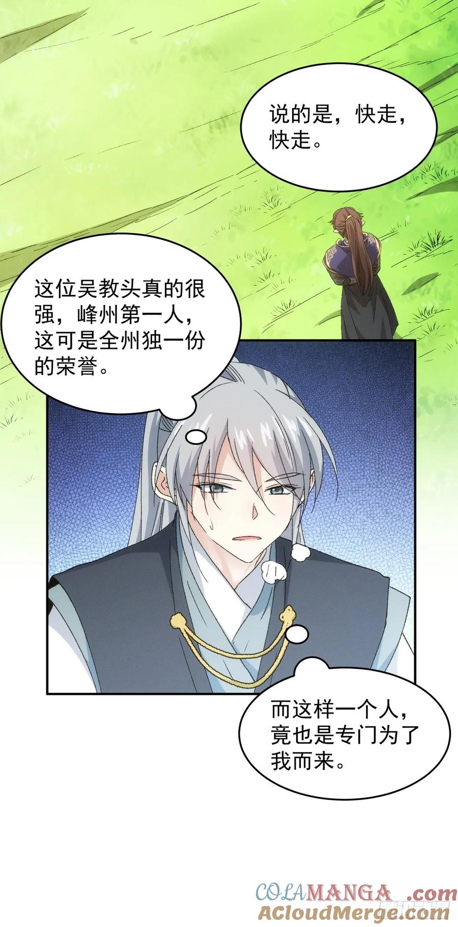 王者大师兄(我就是不按套路出牌 第137话 我们为你而来 第17页