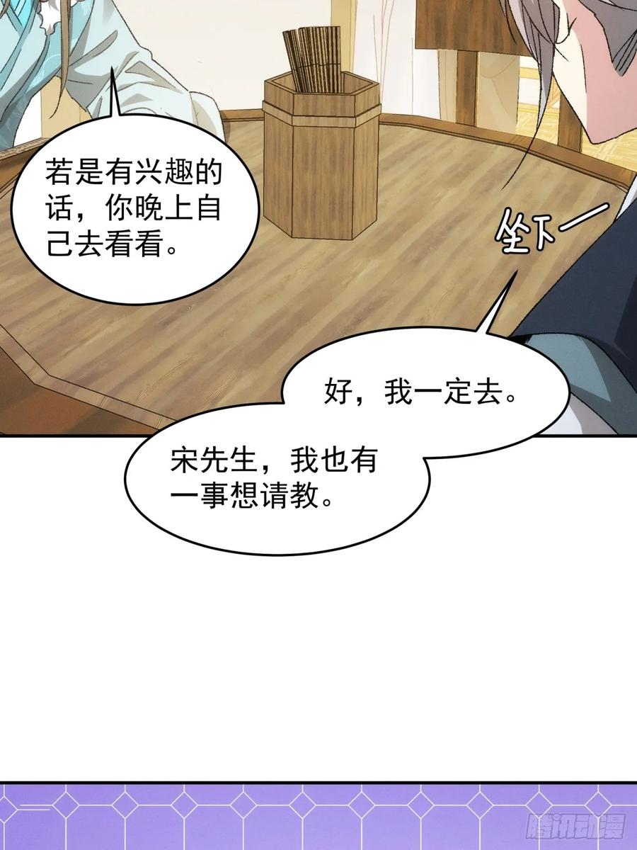 王者大师兄(我就是不按套路出牌 第137话 我们为你而来 第36页