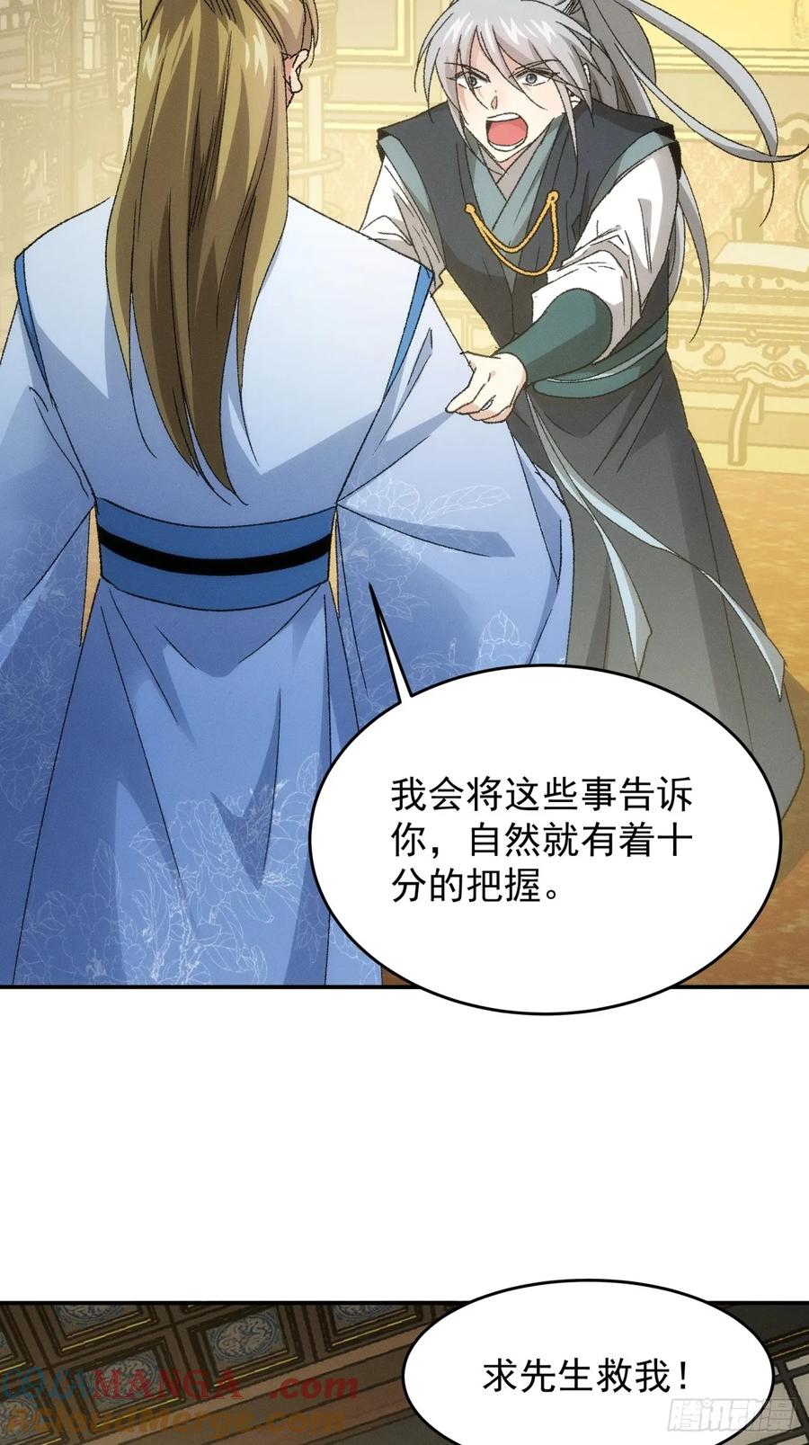 王者大师兄(我就是不按套路出牌 第137话 我们为你而来 第7页