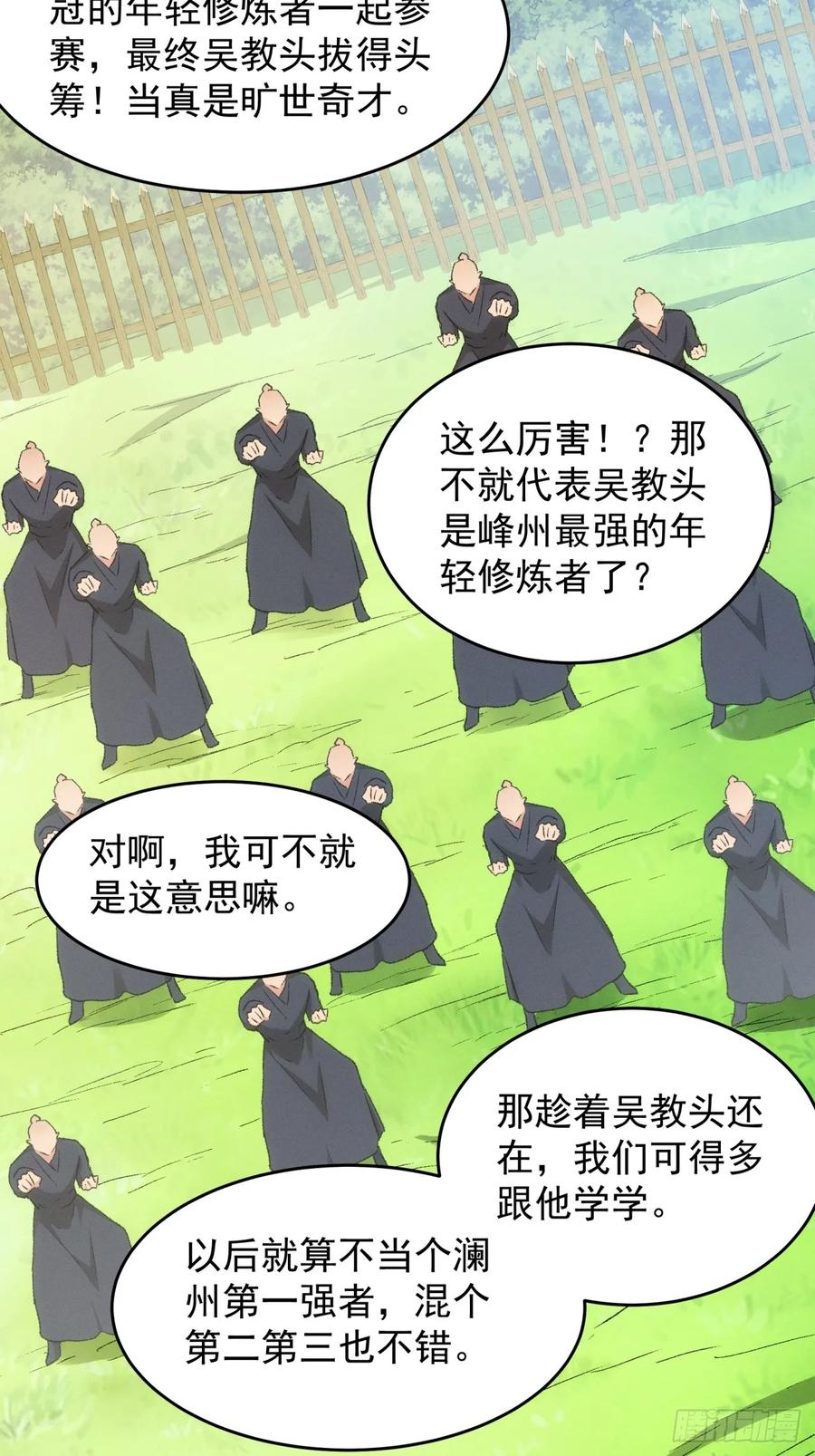 王者大师兄(我就是不按套路出牌 第137话 我们为你而来 第16页
