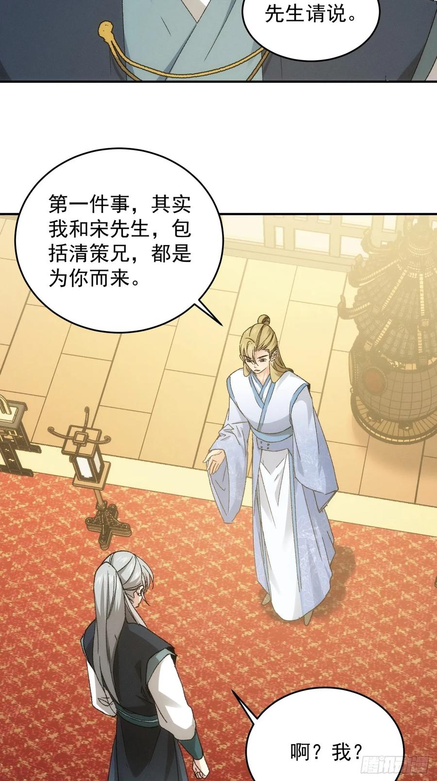 王者大师兄(我就是不按套路出牌 第137话 我们为你而来 第4页