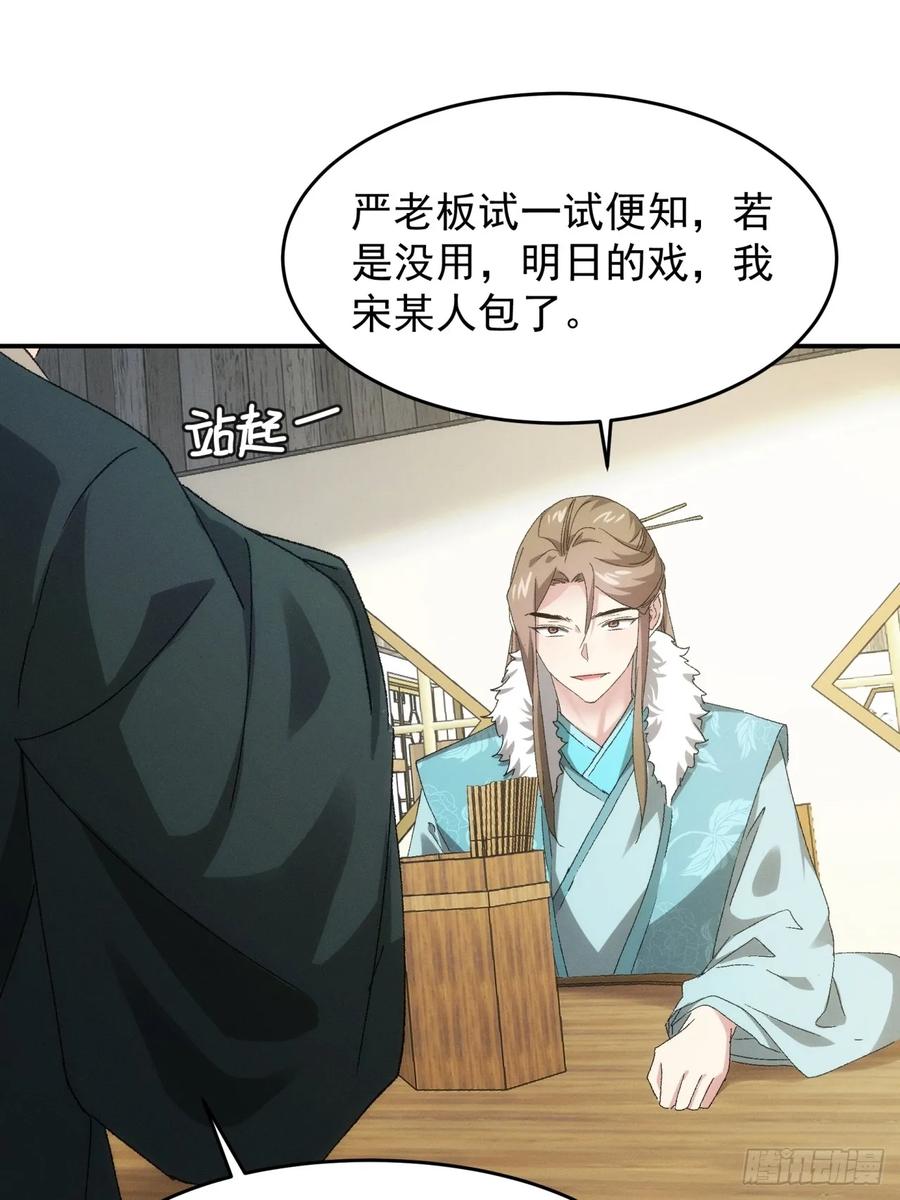 王者大师兄(我就是不按套路出牌 第137话 我们为你而来 第34页