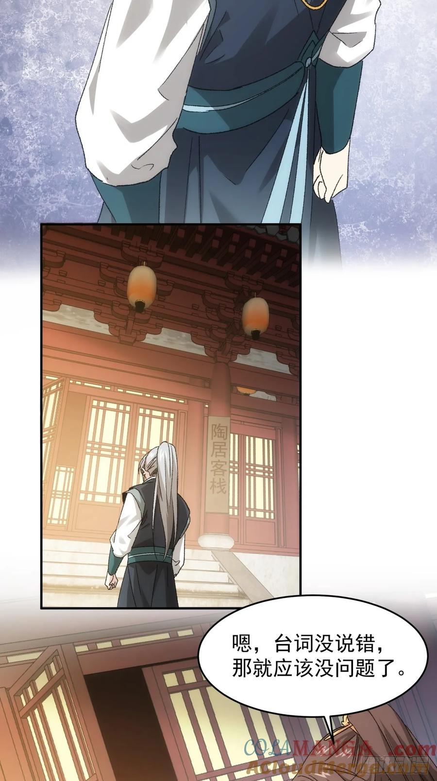王者大师兄(我就是不按套路出牌 第137话 我们为你而来 第25页