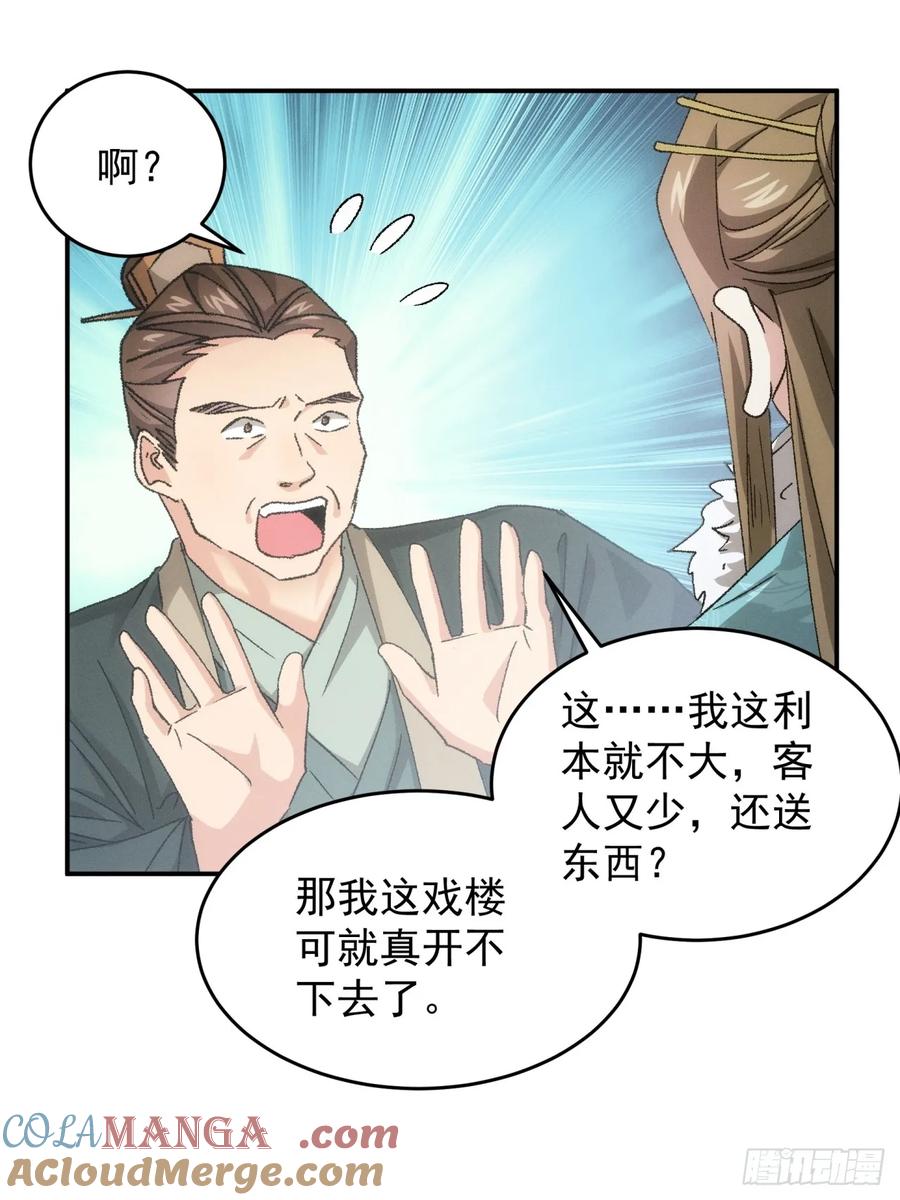 王者大师兄(我就是不按套路出牌 第137话 我们为你而来 第33页