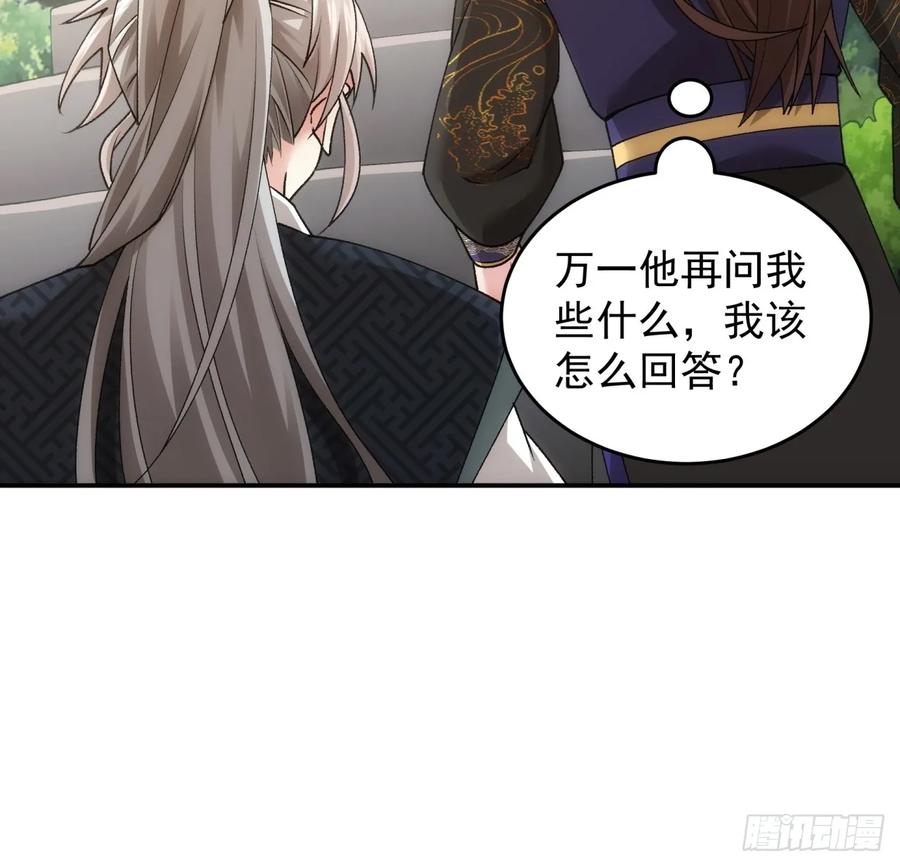 王者大师兄(我就是不按套路出牌 第138话 莫不是神仙下凡 第20页