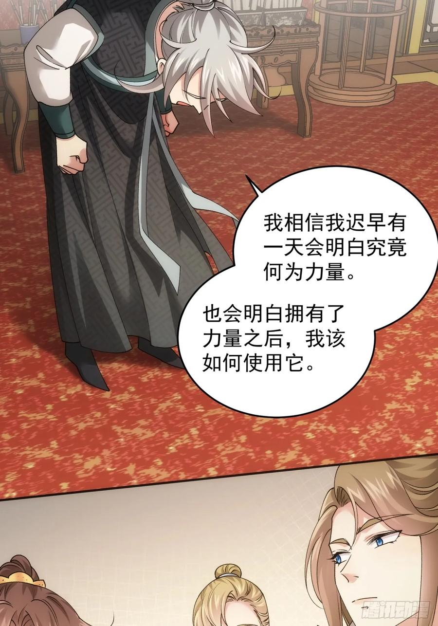 王者大师兄(我就是不按套路出牌 第138话 莫不是神仙下凡 第12页