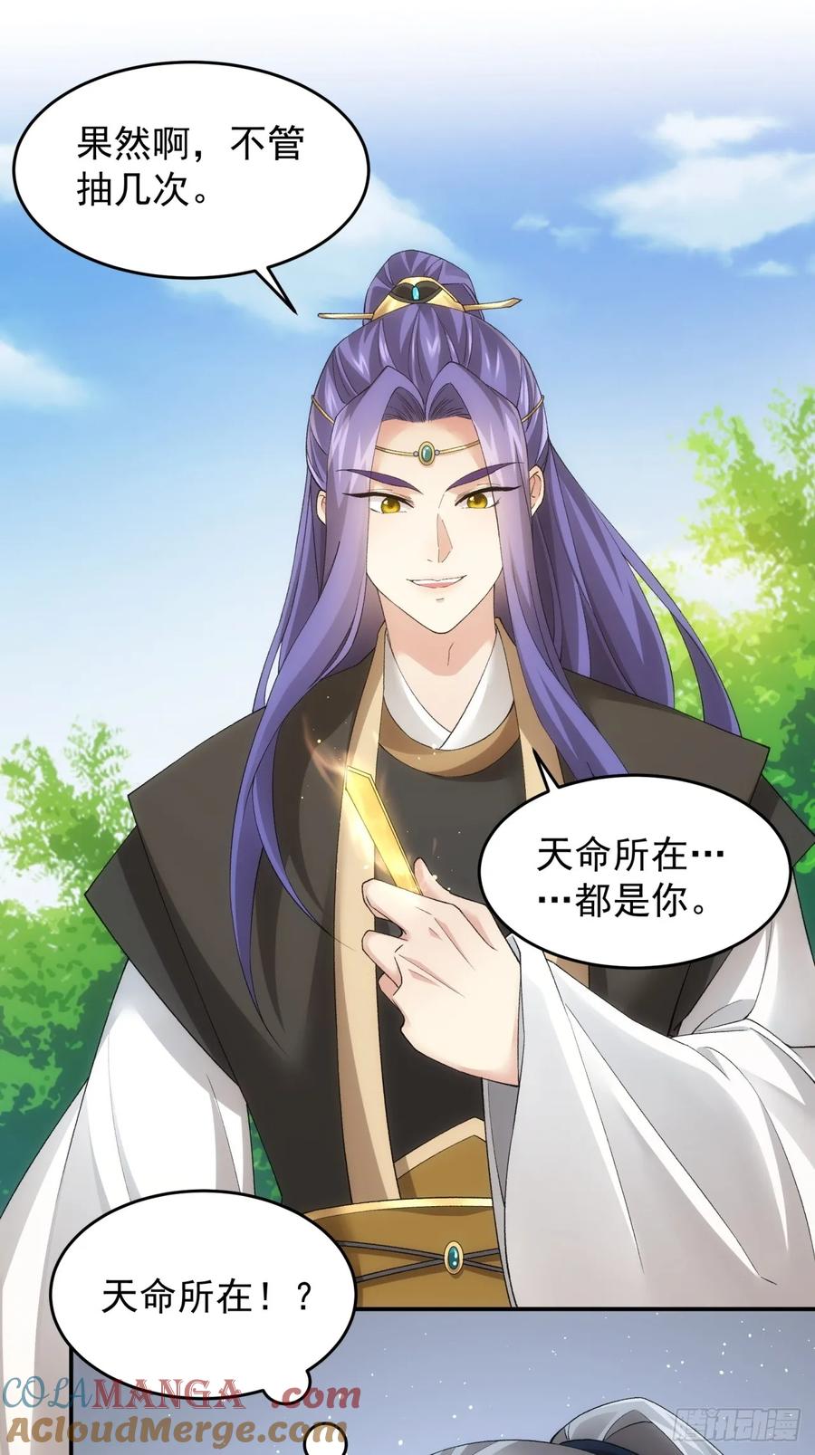 王者大师兄(我就是不按套路出牌 第138话 莫不是神仙下凡 第29页