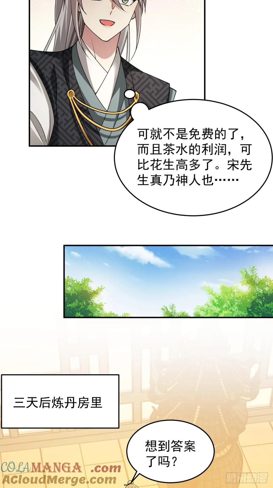 王者大师兄(我就是不按套路出牌 第138话 莫不是神仙下凡 第9页