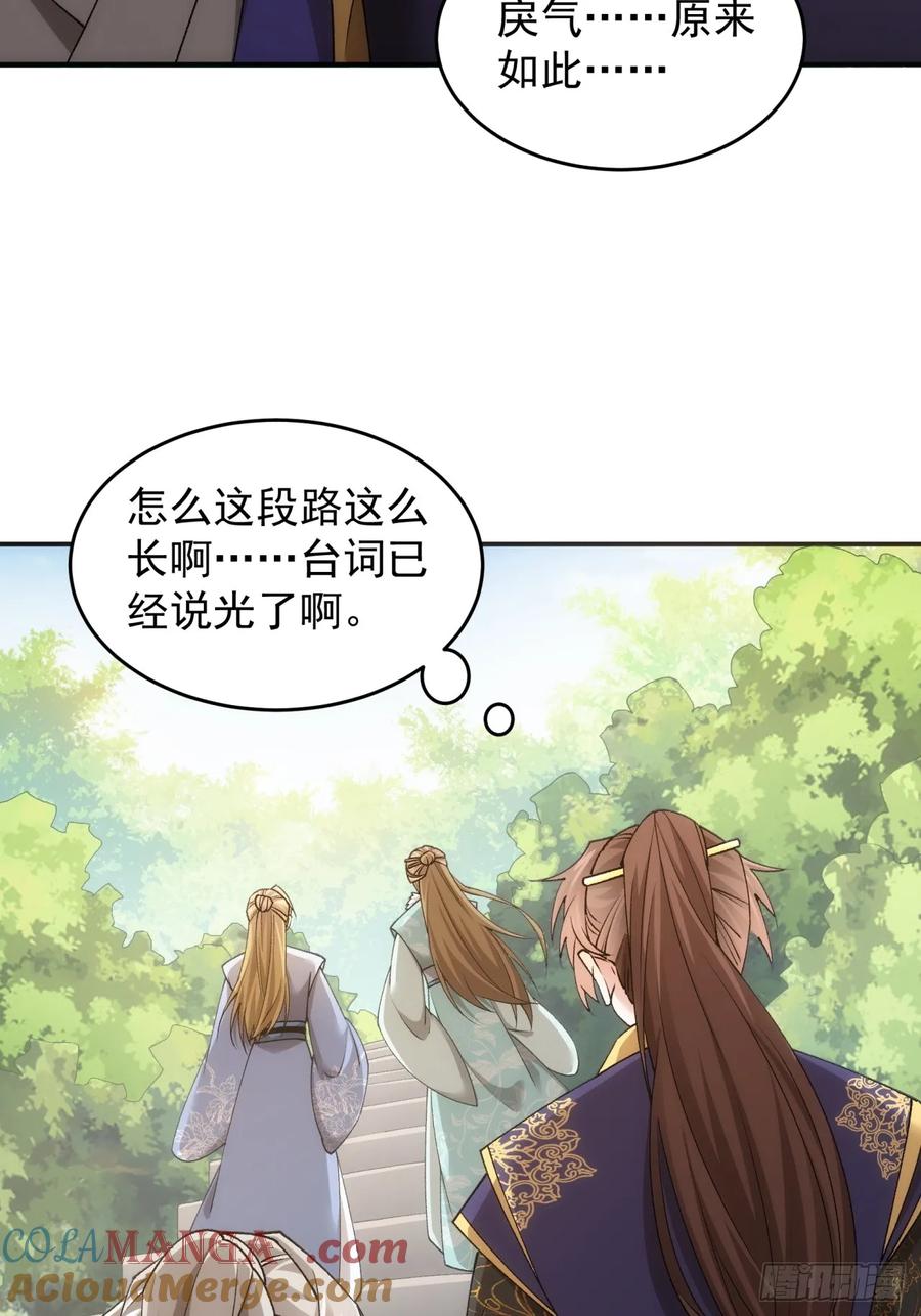 王者大师兄(我就是不按套路出牌 第138话 莫不是神仙下凡 第19页