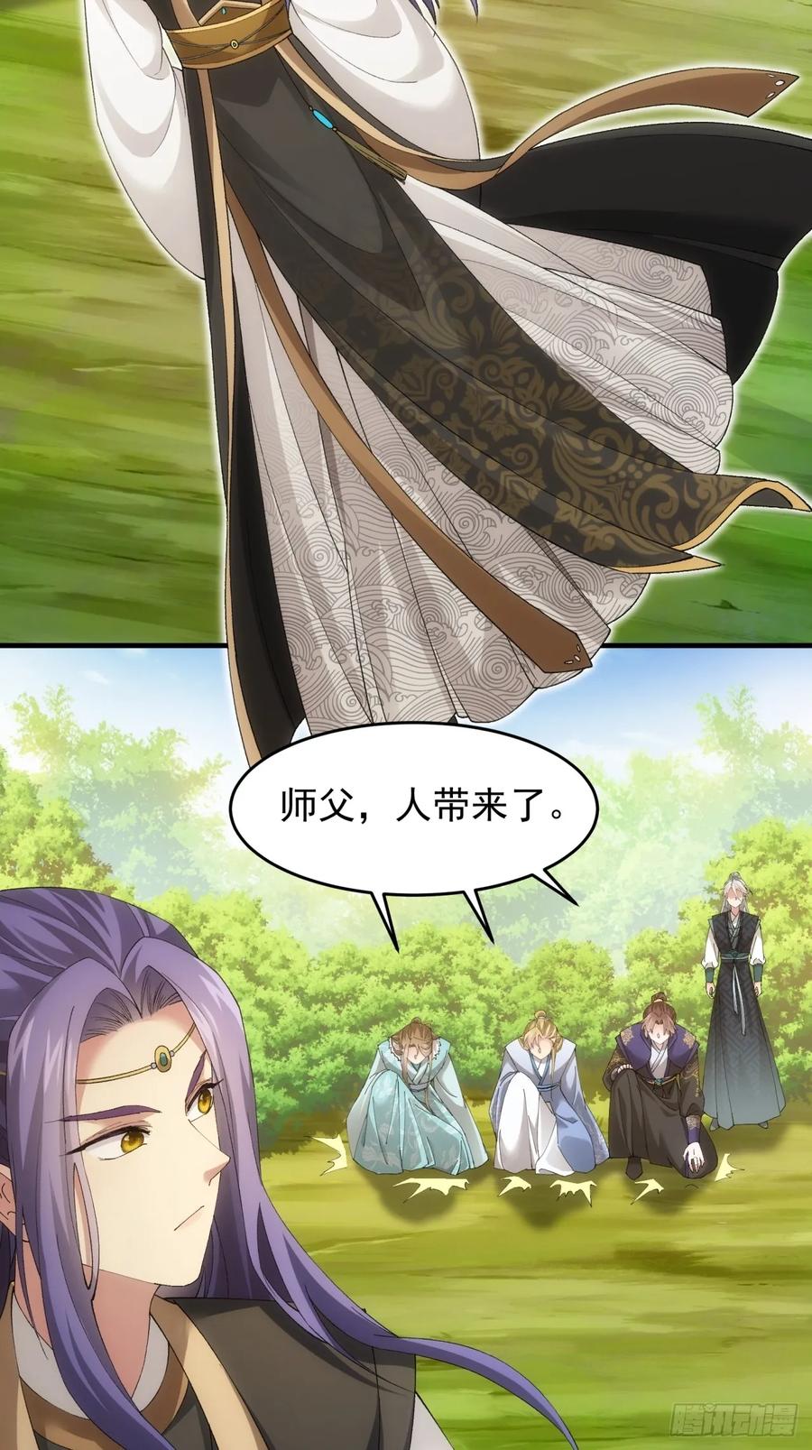 王者大师兄(我就是不按套路出牌 第138话 莫不是神仙下凡 第24页