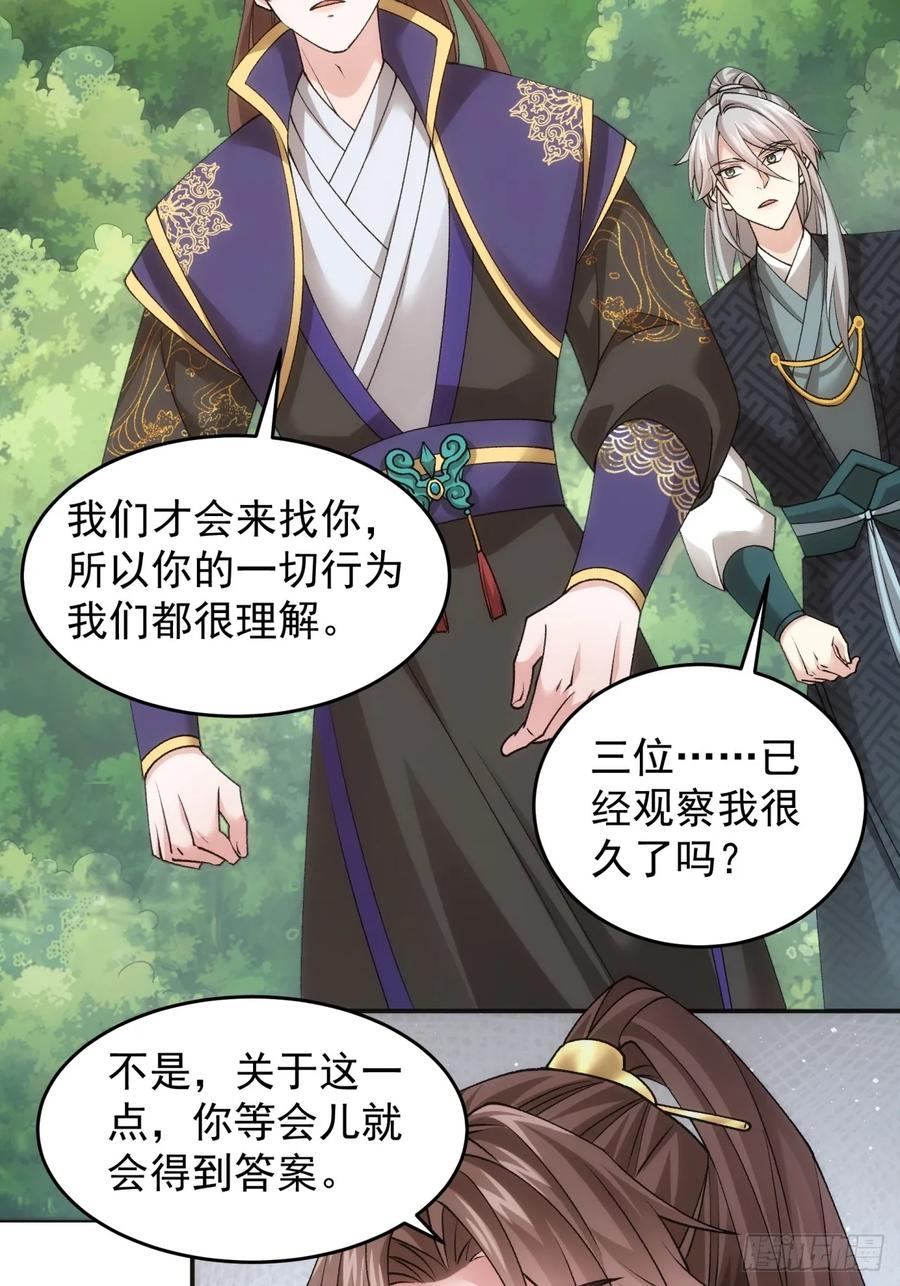 王者大师兄(我就是不按套路出牌 第138话 莫不是神仙下凡 第16页