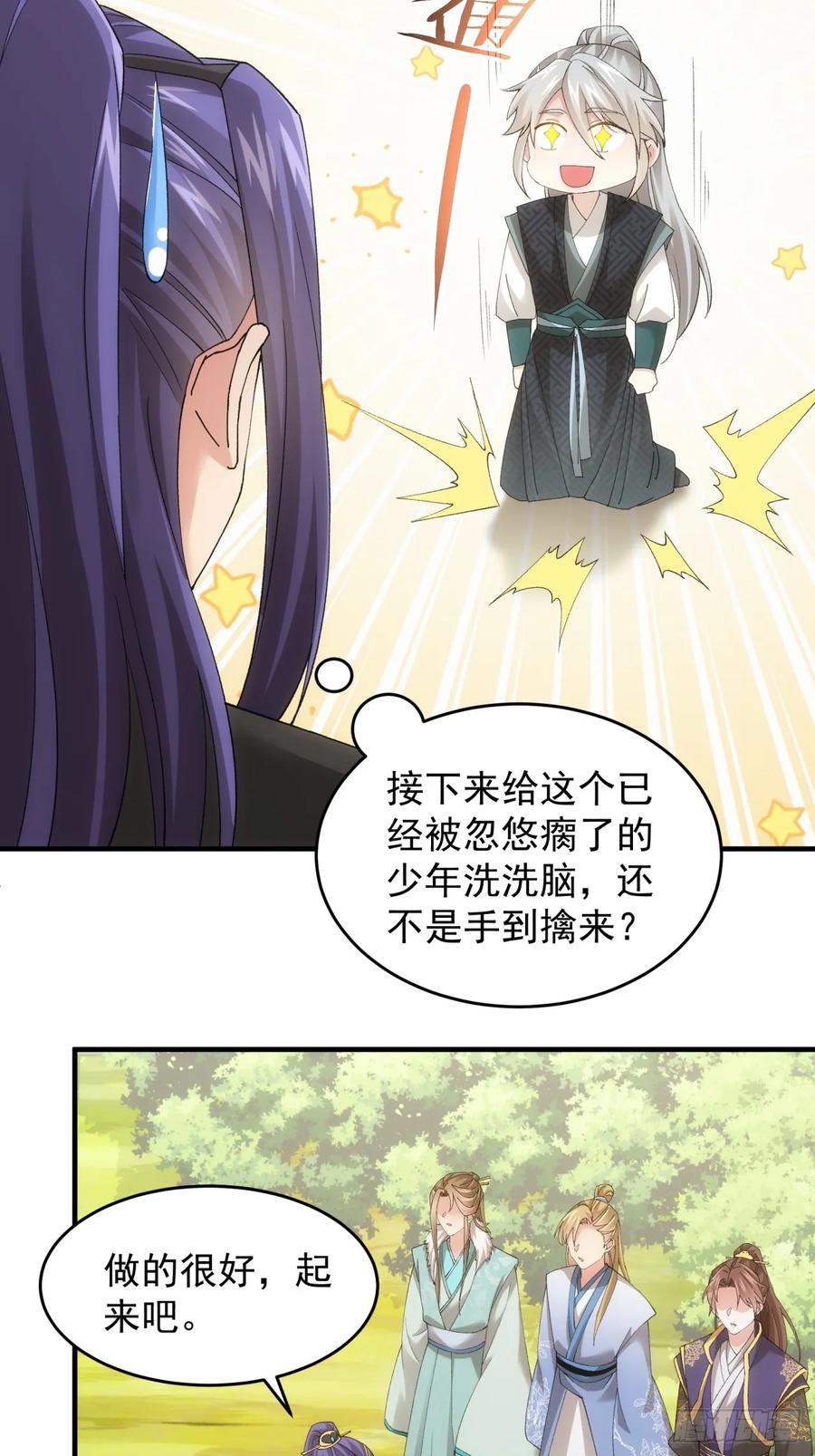 王者大师兄(我就是不按套路出牌 第138话 莫不是神仙下凡 第26页