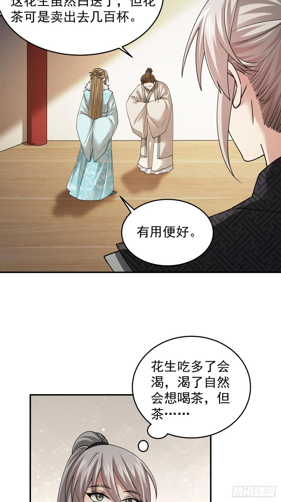 王者大师兄(我就是不按套路出牌 第138话 莫不是神仙下凡 第8页