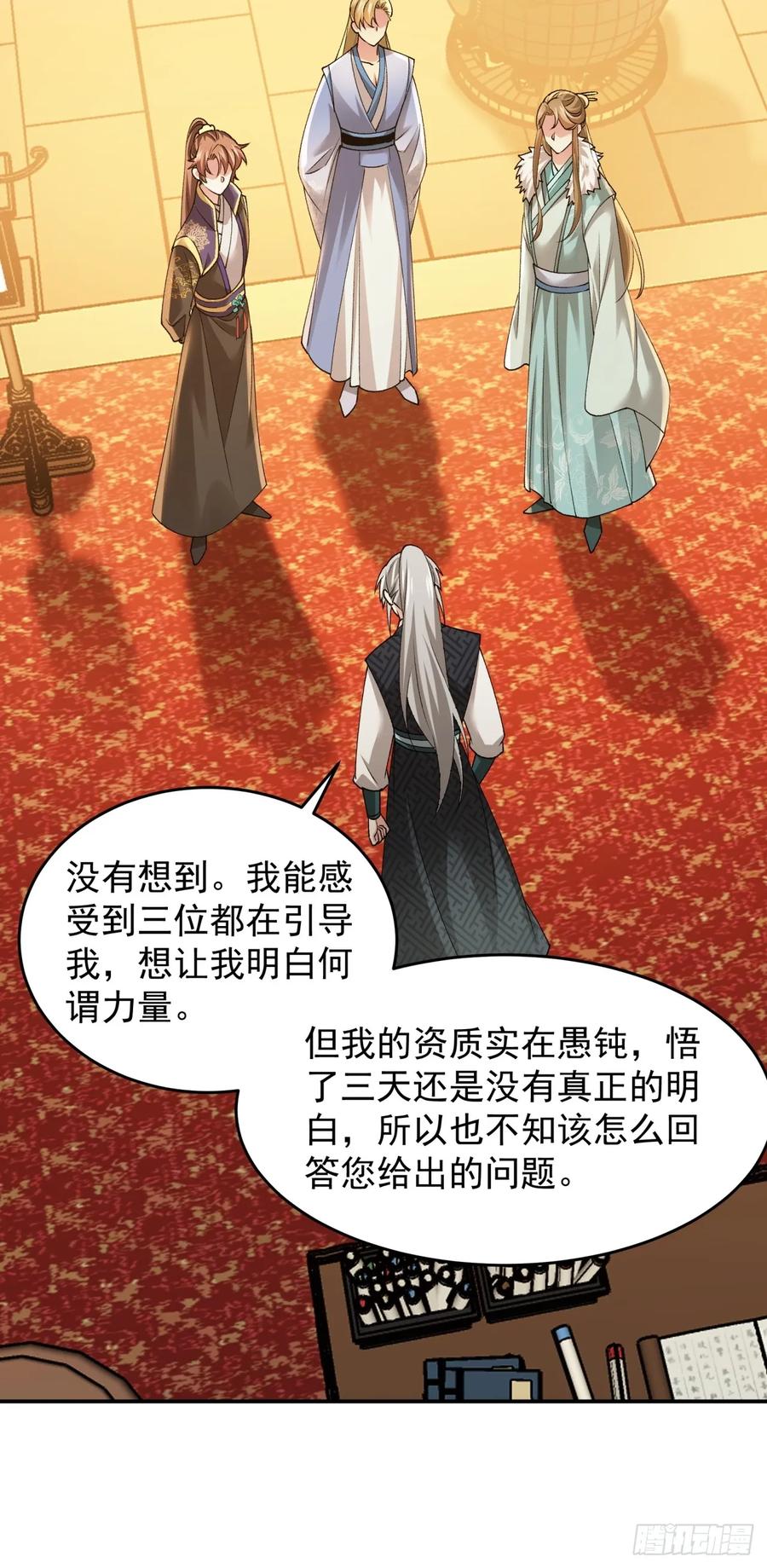 王者大师兄(我就是不按套路出牌 第138话 莫不是神仙下凡 第10页