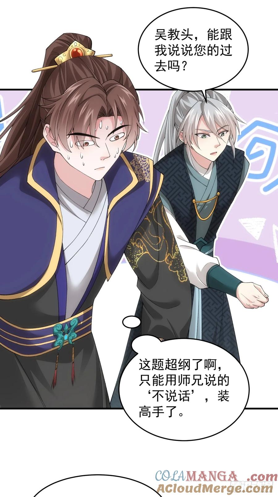 王者大师兄(我就是不按套路出牌 第138话 莫不是神仙下凡 第21页