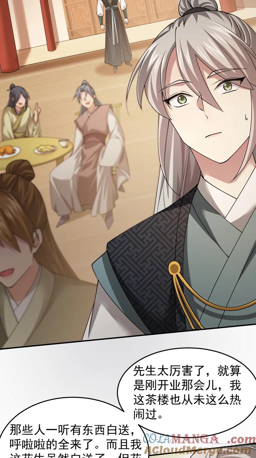 王者大师兄(我就是不按套路出牌 第138话 莫不是神仙下凡 第7页