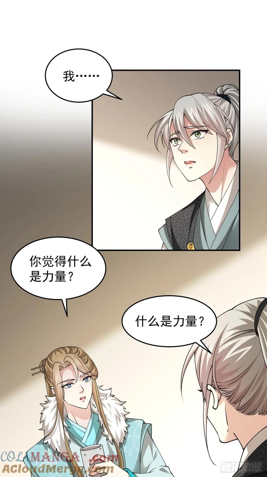 王者大师兄(我就是不按套路出牌 第138话 莫不是神仙下凡 第3页