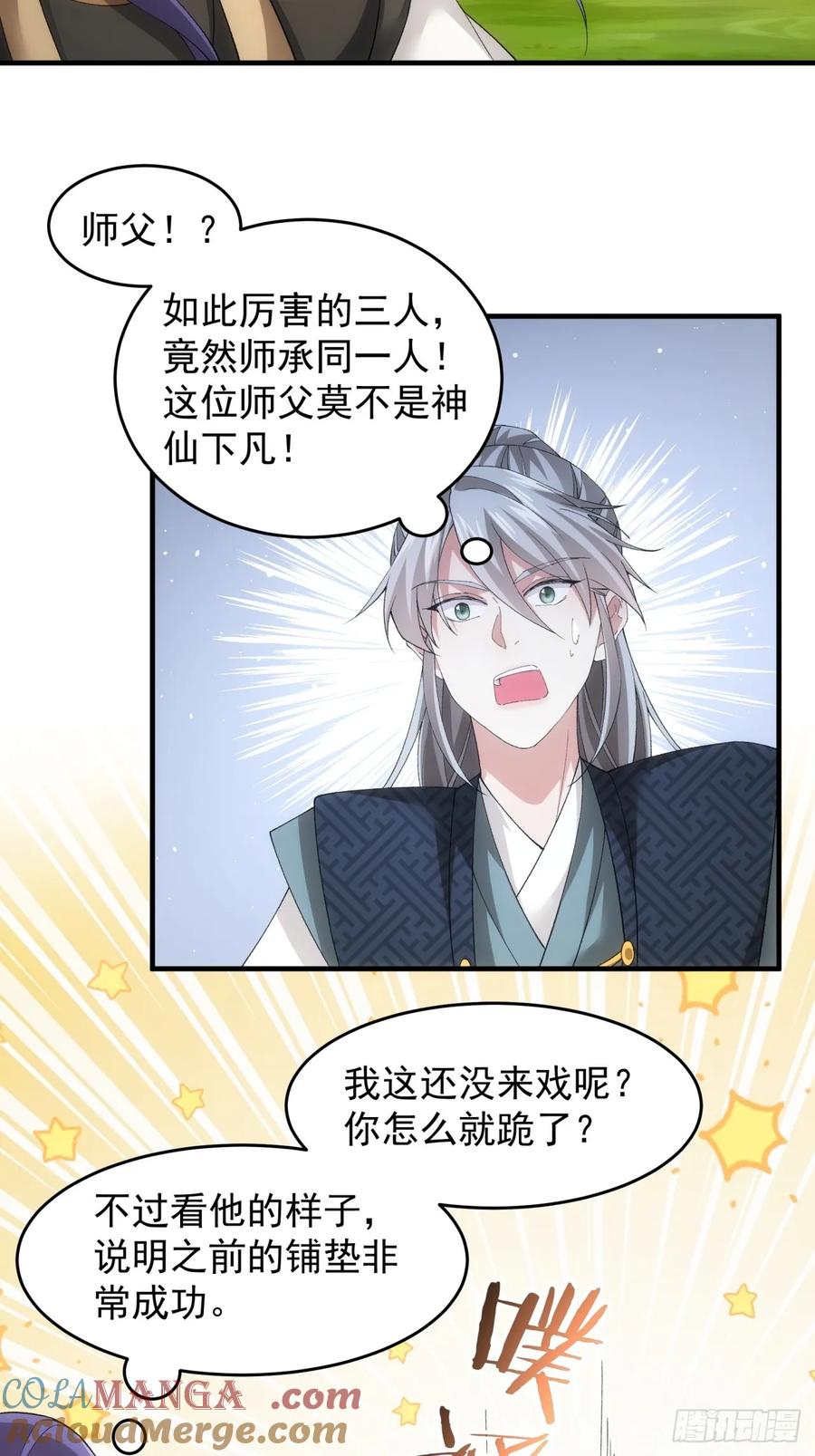 王者大师兄(我就是不按套路出牌 第138话 莫不是神仙下凡 第25页