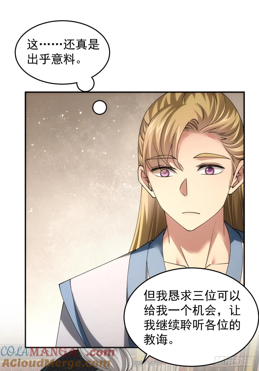 王者大师兄(我就是不按套路出牌 第138话 莫不是神仙下凡 第11页