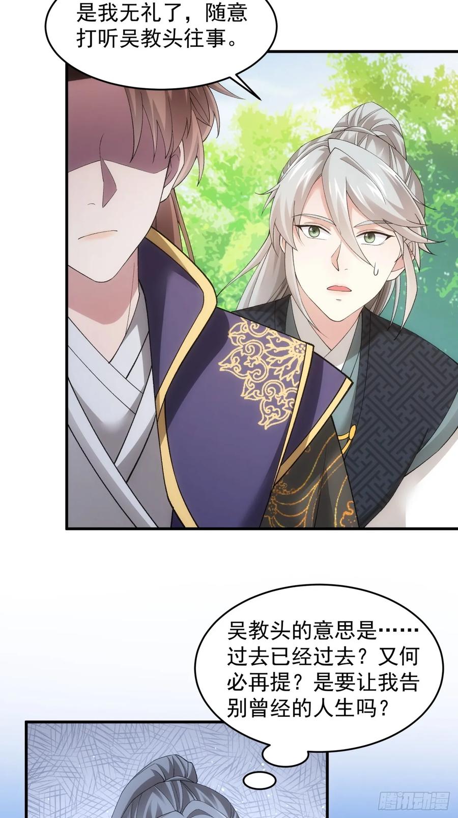 王者大师兄(我就是不按套路出牌 第138话 莫不是神仙下凡 第22页