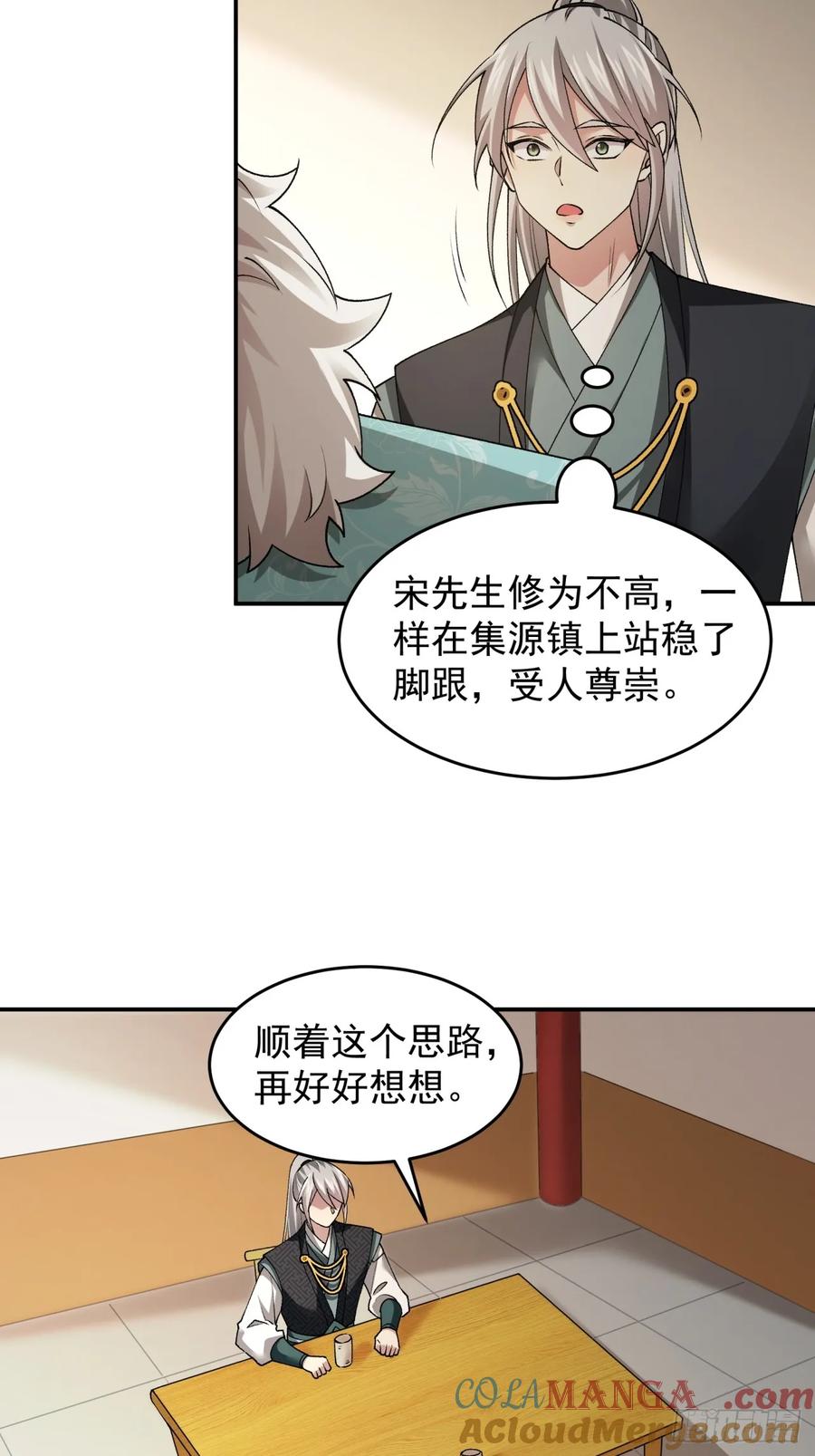 王者大师兄(我就是不按套路出牌 第138话 莫不是神仙下凡 第5页