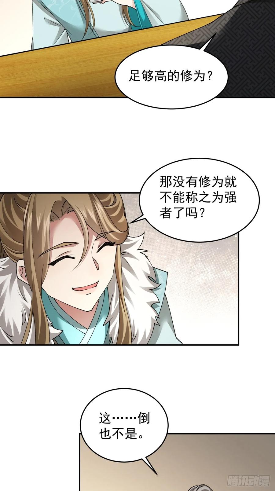 王者大师兄(我就是不按套路出牌 第138话 莫不是神仙下凡 第4页