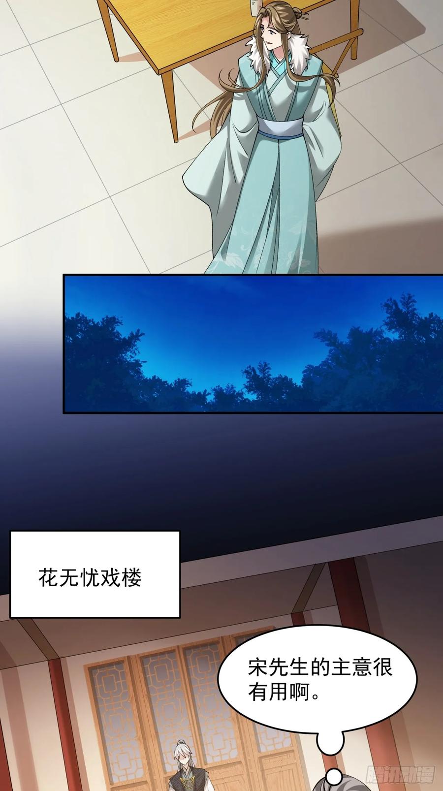王者大师兄(我就是不按套路出牌 第138话 莫不是神仙下凡 第6页