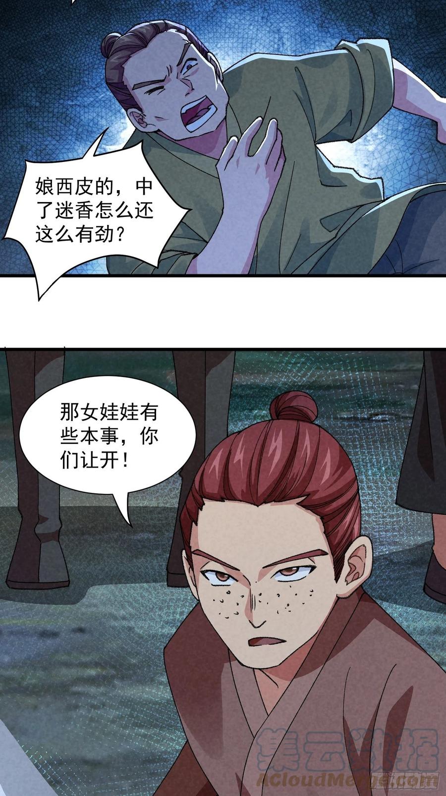王者大师兄(我就是不按套路出牌 第13话 何方高人 第6页