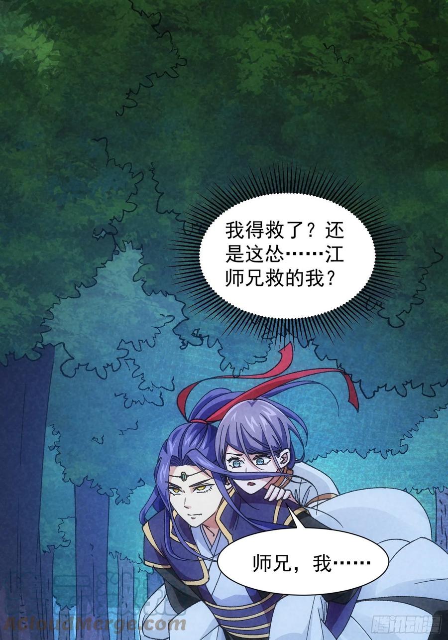王者大师兄(我就是不按套路出牌 第13话 何方高人 第28页