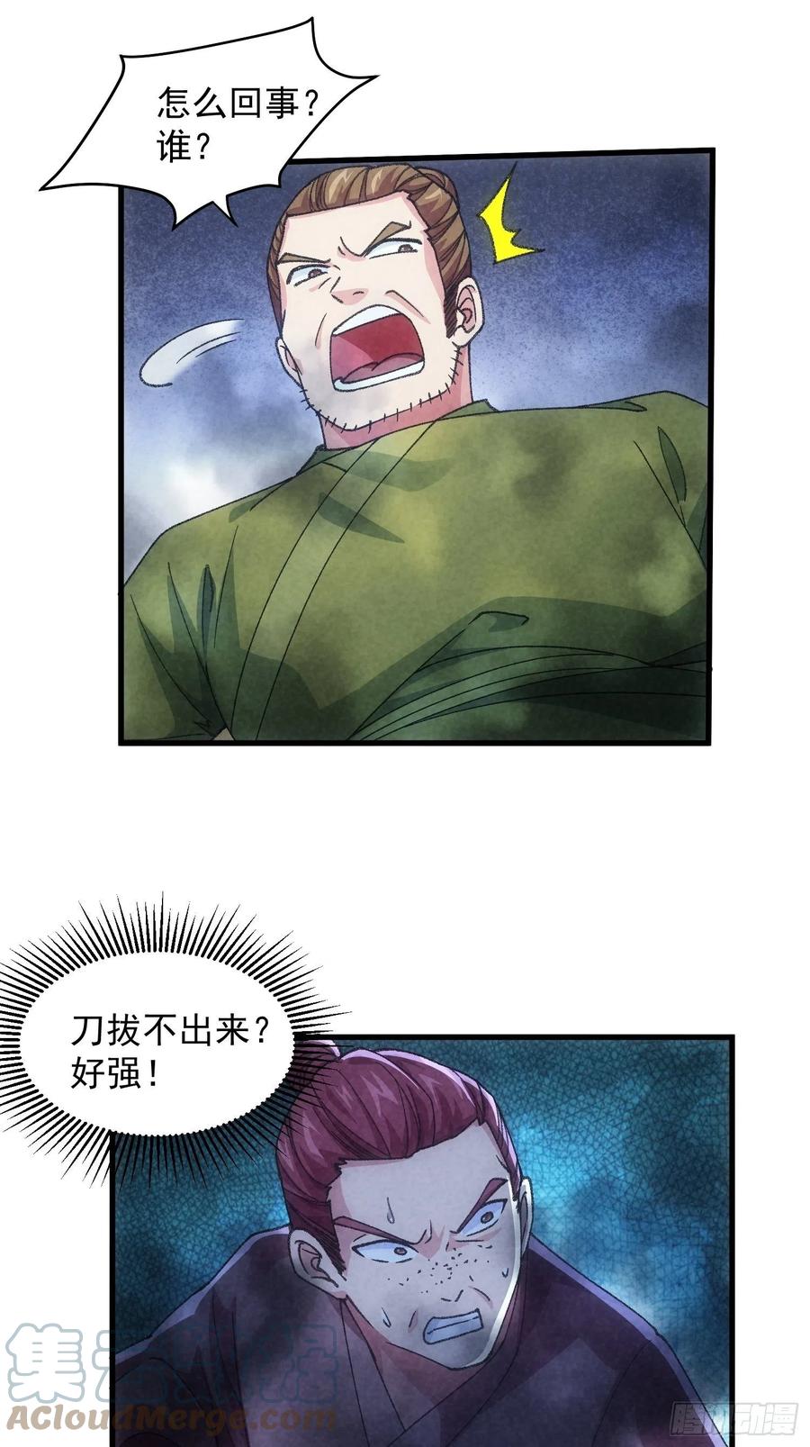 王者大师兄(我就是不按套路出牌 第13话 何方高人 第20页