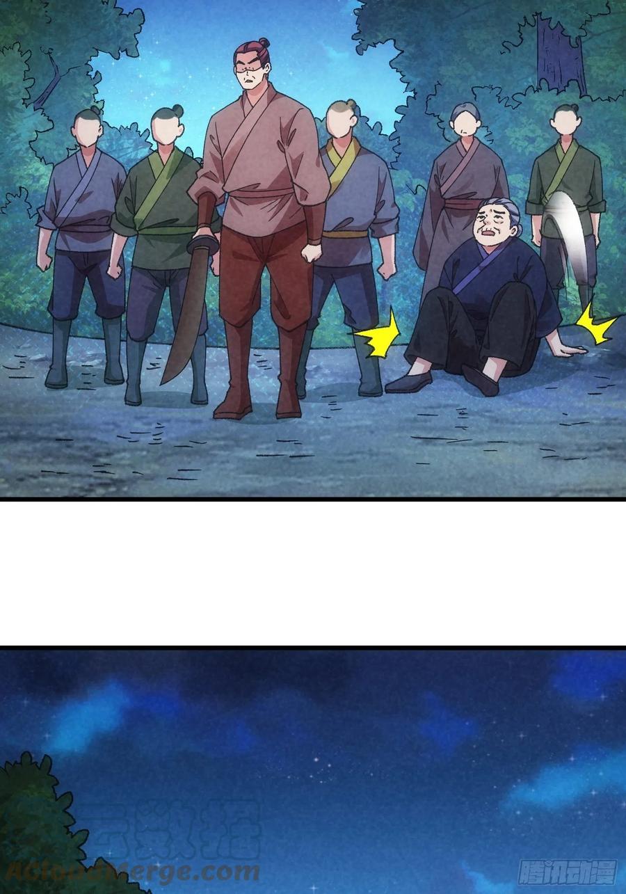 王者大师兄(我就是不按套路出牌 第13话 何方高人 第26页