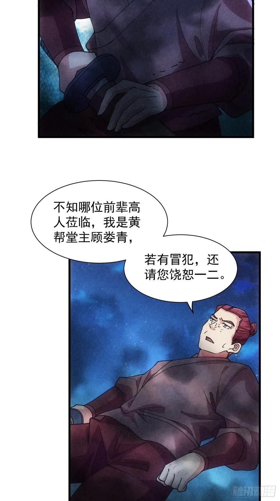 王者大师兄(我就是不按套路出牌 第13话 何方高人 第21页