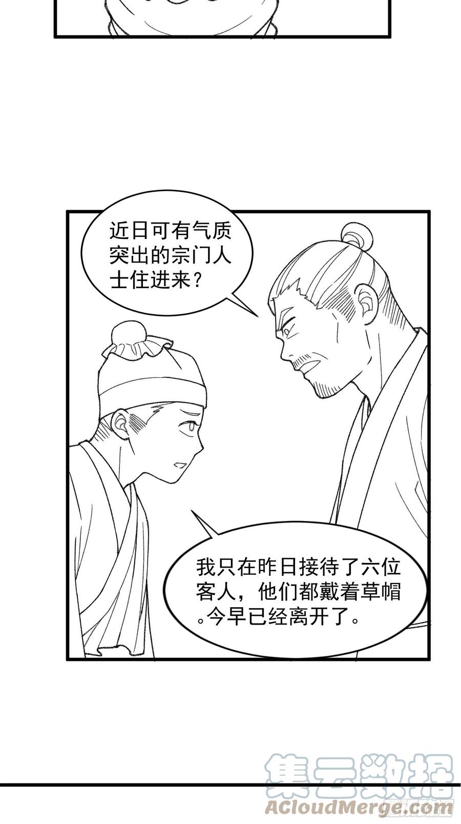 王者大师兄(我就是不按套路出牌 第13话 何方高人 第34页