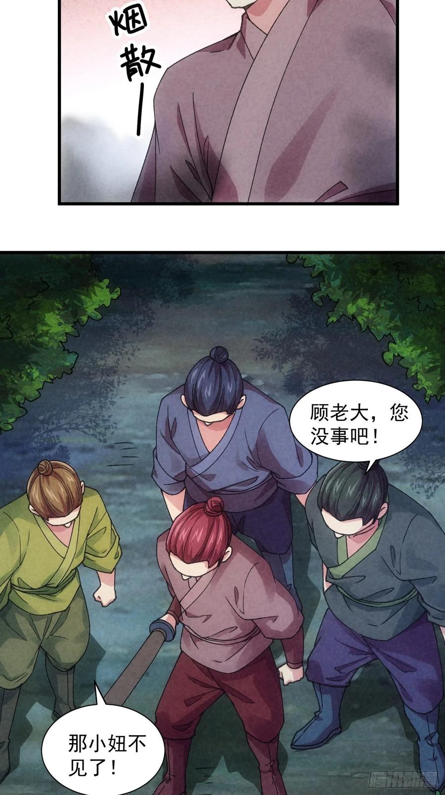 王者大师兄(我就是不按套路出牌 第13话 何方高人 第23页